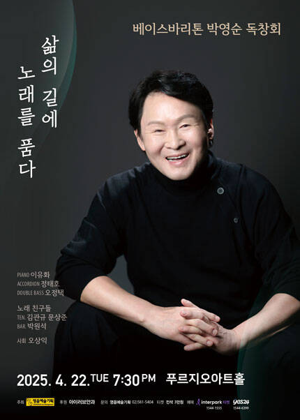 베이스바리톤 박영순 독창회