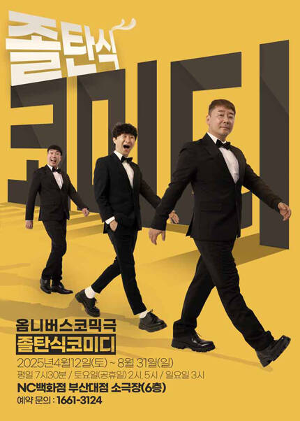 [부산] 옴니버스 코믹극 [졸탄식 코미디]