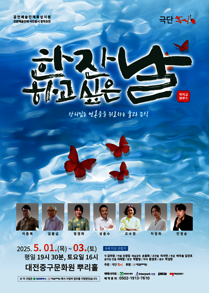 [대전] 연극 [한 잔하고 싶은 날]