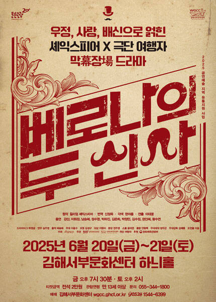 [김해] 연극 [베로나의 두 신사]