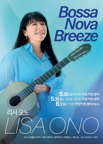 [대구] 리사 오노 내한공연 2025