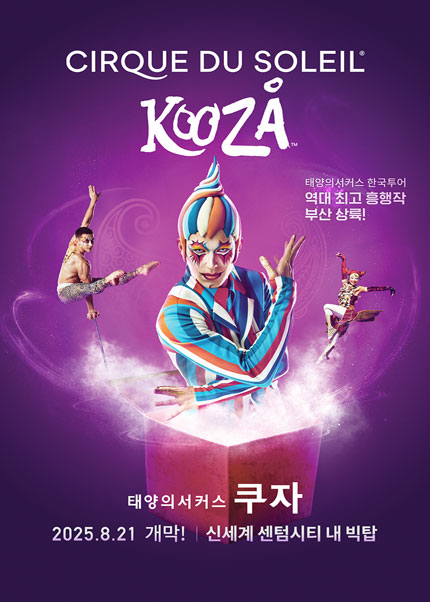 [부산] 태양의서커스 [쿠자]