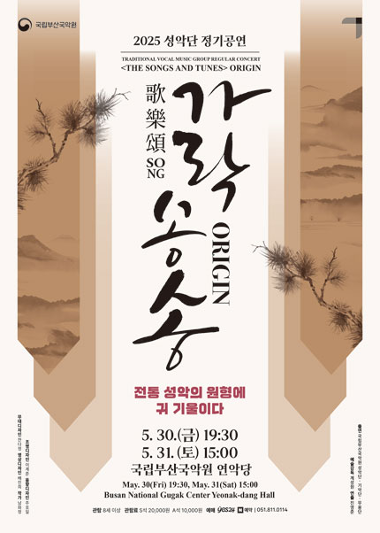 [부산] 성악단 정기공연 [가락송송]