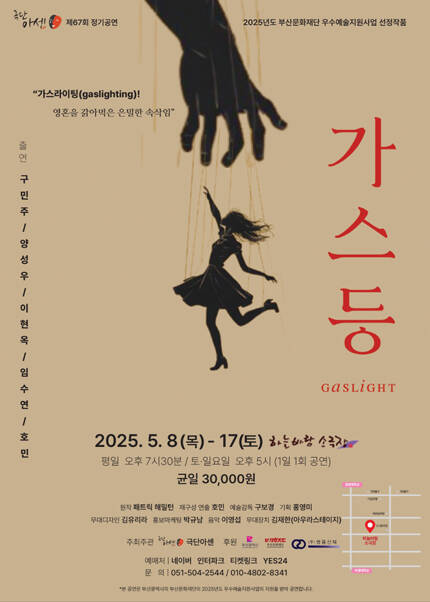 [부산] 연극 [가스등(gaslight)]