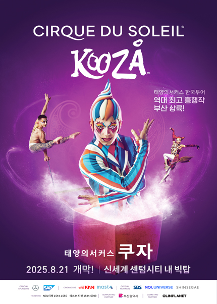 [부산] 태양의서커스 [쿠자]