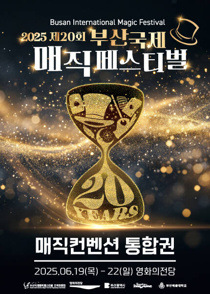 [통합권] 제20회 부산국제매직페스티벌