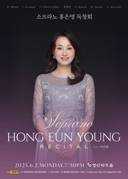 소프라노 홍은영 독창회