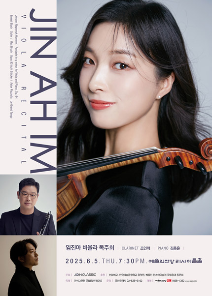 임진아 비올라 독주회
