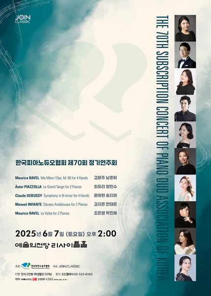 한국피아노듀오협회 제70회 정기연주회