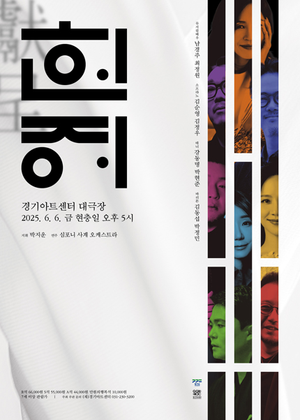 뮤페라 갈라콘서트〈헌정獻呈〉 - 수원