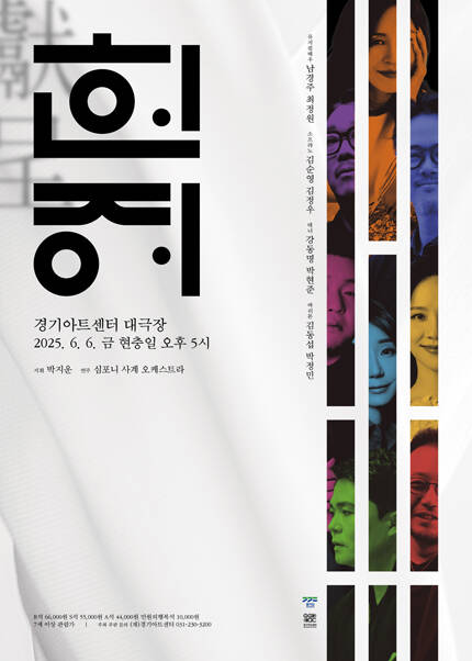 뮤페라 갈라콘서트〈헌정獻呈〉 - 수원