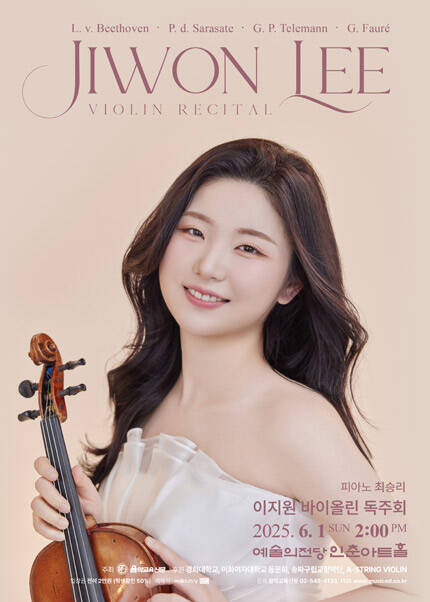 이지원 바이올린 독주회