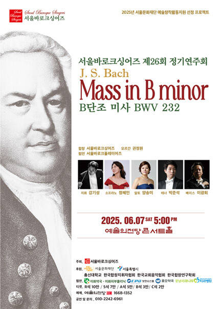 서울바로크싱어즈 제26회 정기연주회