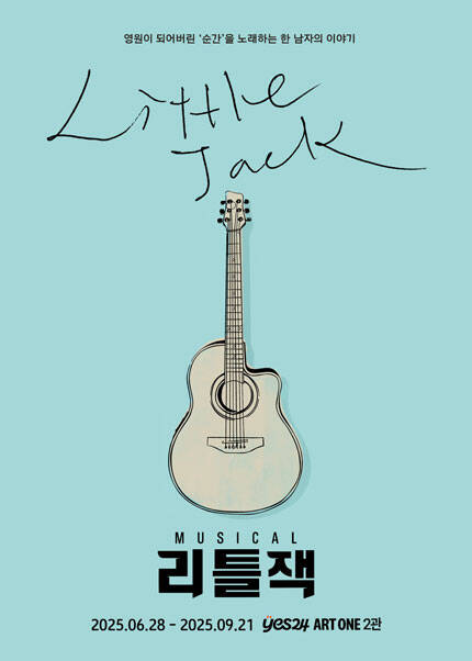 뮤지컬 〈리틀잭〉
