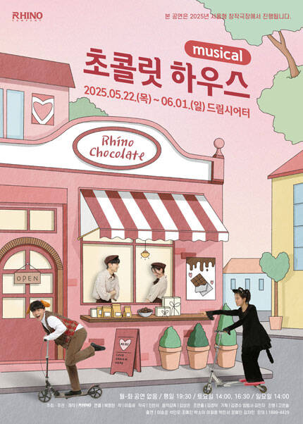 초콜릿 하우스