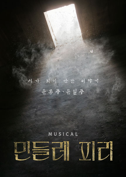 뮤지컬 [민들레 피리]