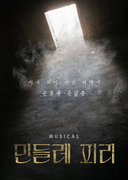 뮤지컬 [민들레 피리]