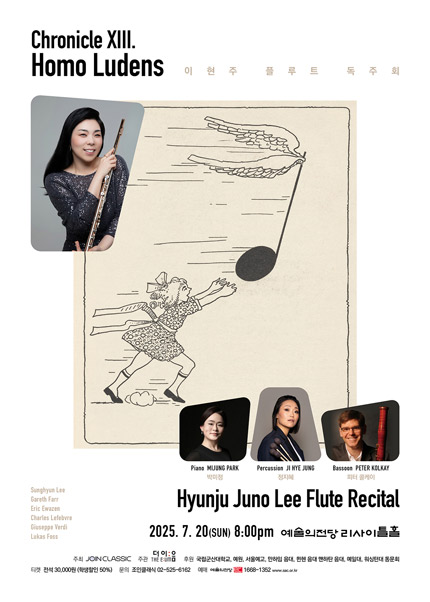 이현주 플루트 독주회