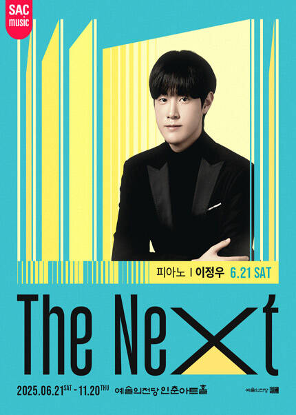 예술의전당 인춘아트홀 Special THE NEXT(피아노 이정우)