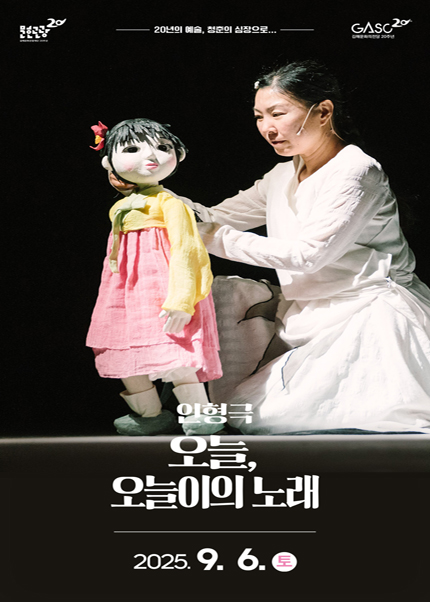 [김해] 인형극 [오늘, 오늘이의 노래]