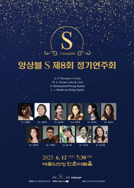 앙상블S 제8회 정기연주회