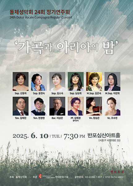 돌체성악회 24회 정기연주회