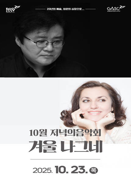 [김해] 10월 저녁의음악회 - 슈베르트 겨울 나그네