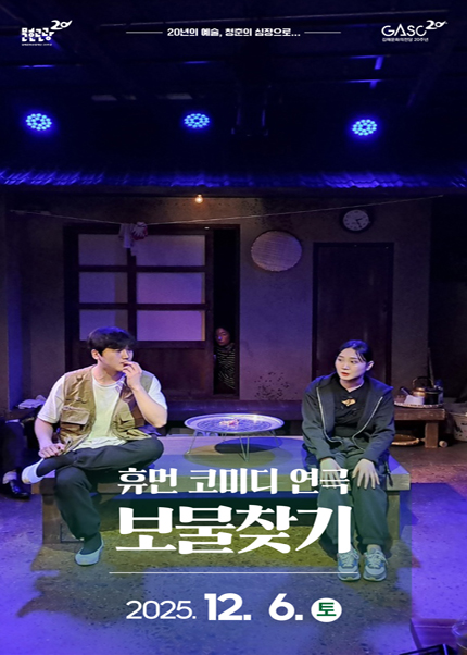 [김해] 연극 [보물찾기]