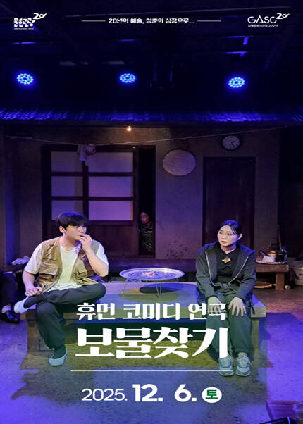 [김해] 연극 [보물찾기]