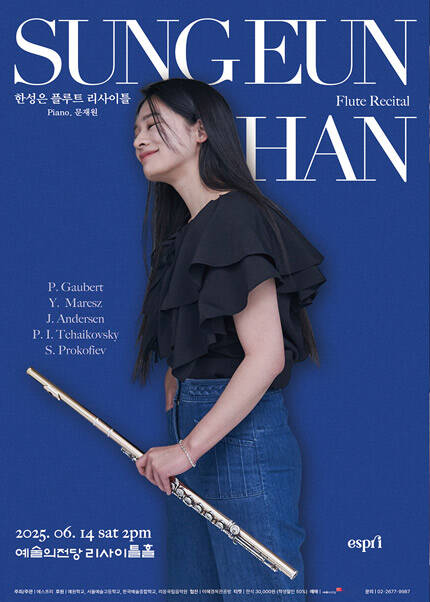한성은 플루트 리사이틀