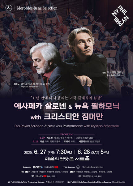 에사페카 살로넨 ＆ 뉴욕 필하모닉 Ⅰ