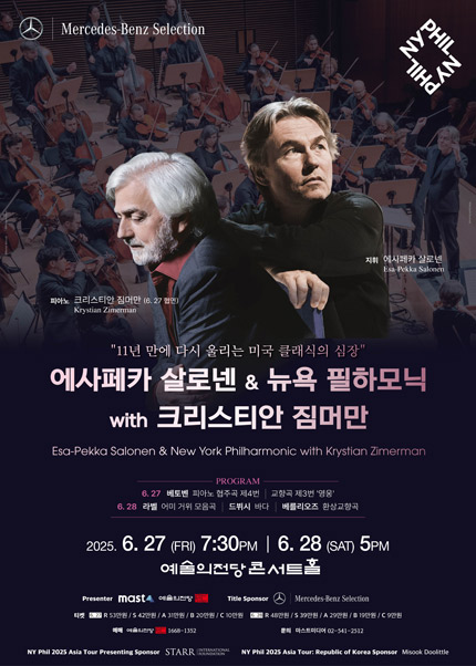 에사페카 살로넨 ＆ 뉴욕 필하모닉 Ⅱ