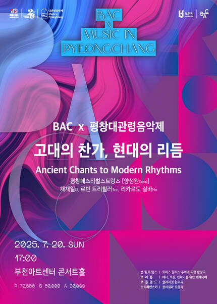 BAC X 평창대관령음악제 〈고대의 찬가, 현대의 리듬〉