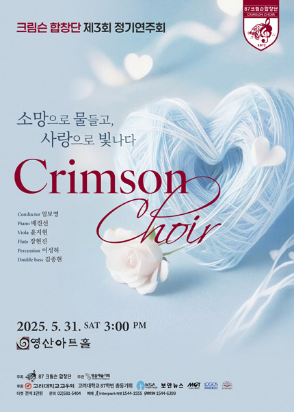 크림슨 합창단 제3회 정기연주회
