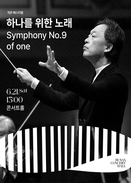 하나를 위한 노래 Symphony No.9 of one