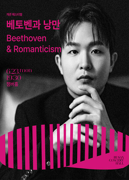 베토벤과 낭만 Beethoven & Romanticism_선우예권 X APO