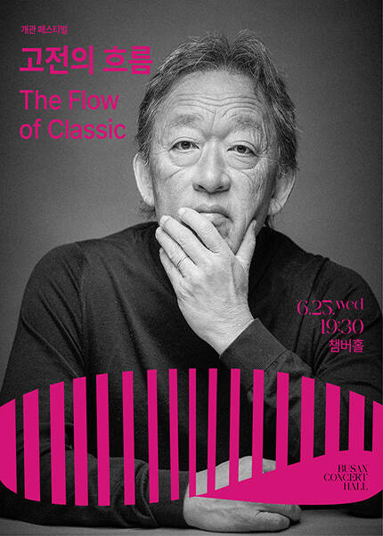 고전의 흐름 The Flow OF Classic_정명훈 X APO