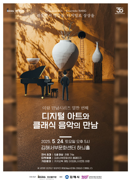 [김해] 이랑 만남시리즈 열한번째 만남 [디지털 아트와 클래식 음악]