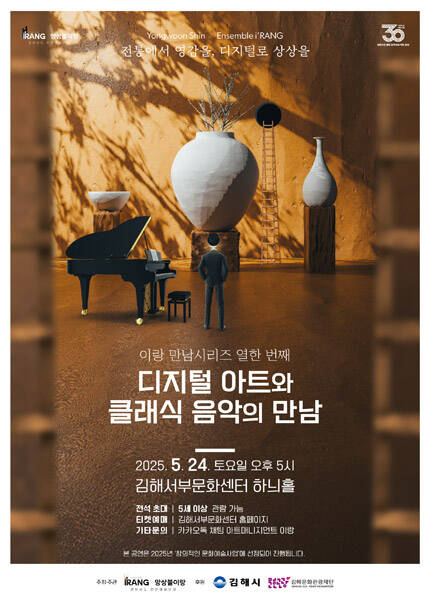[김해] 이랑 만남시리즈 열한번째 만남 [디지털 아트와 클래식 음악]