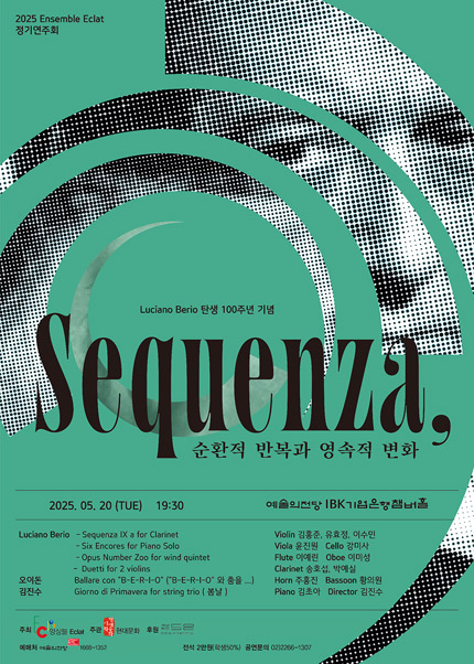 2025 앙상블 에클라 정기연주회