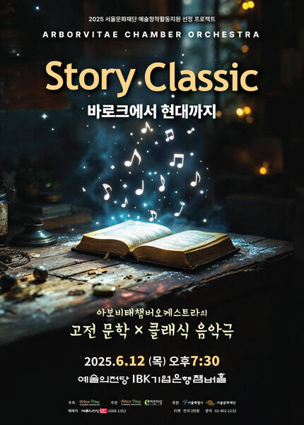 아보비태챔버오케스트라 - 스토리 클래식 (바로크에서 현대까지)