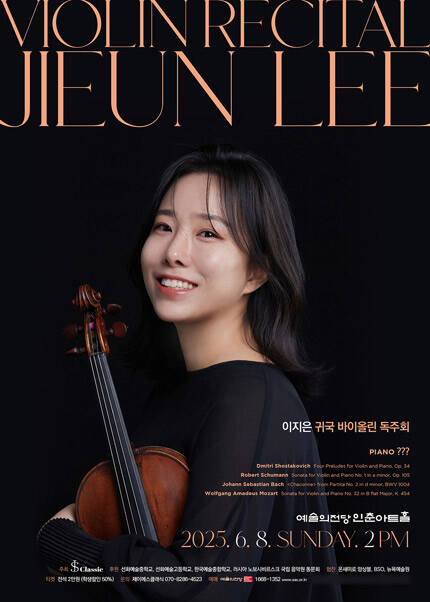이지은 귀국 바이올린 독주회