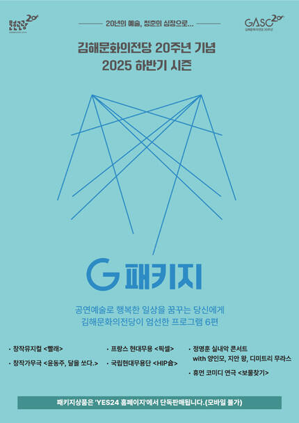 [김해/하반기] G 패키지 (GOLD package)