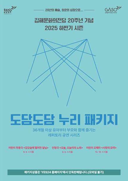 [김해/하반기] 도담도담누리 패키지