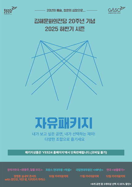 [김해/하반기] 자유패키지