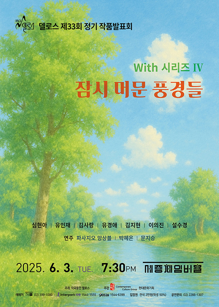 델로스 33회 정기작품발표회 With 시리즈 IV