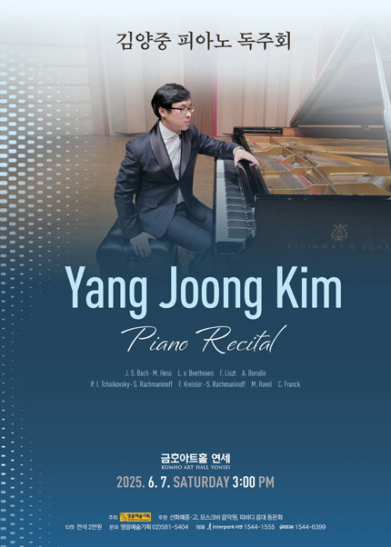김양중 피아노 독주회