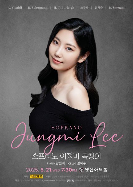 소프라노 이정미 독창회