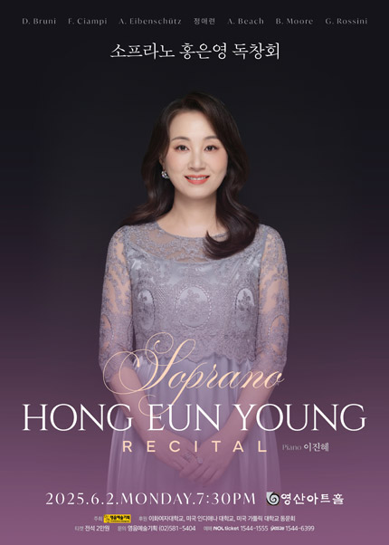 소프라노 홍은영 독창회