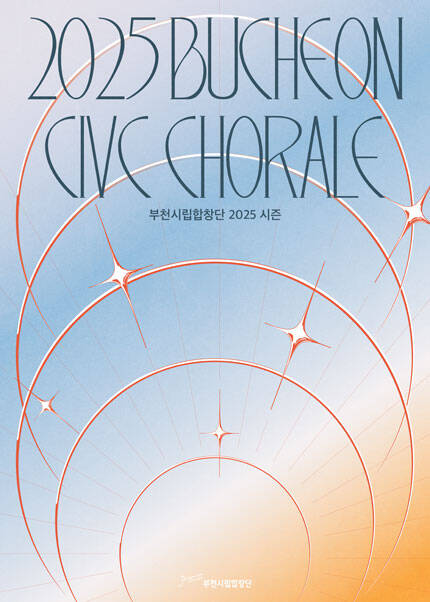 부천시립합창단 제176회 정기연주회 - 로시니, 작은 장엄 미사